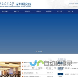 北京交通大学深圳研究院