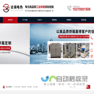 苏州达瑞电热设备有限公司
