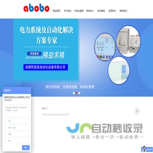 成都阿波波自动化设备有限公司