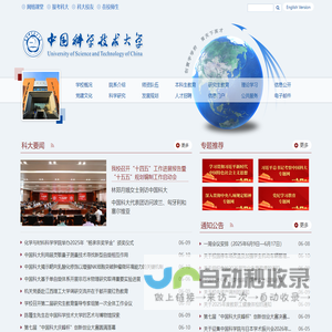 中国科学技术大学