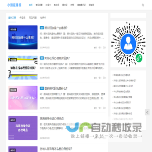 小熊证件照 - 证件照拍摄、制作、换底色。