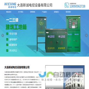 大连新诚电控设备有限公司-配电箱-电控柜