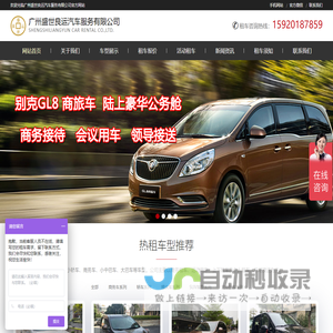 「盛世良运汽车租赁」广州租车网_包车租车公司