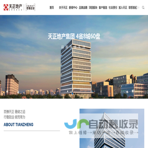 天正地产集团有限公司
