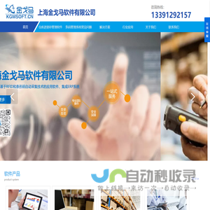 条码系统_电商WMS仓储物流管理系统_用友U8NC条码-金戈马软件