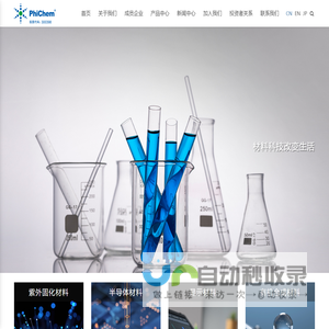 上海飞凯材料科技股份有限公司-是一家研究、生产、销售高科技制造中使用的材料和特种化学品的专业公司