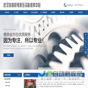 武汉鑫盛机电液压设备维修中心-网站首页