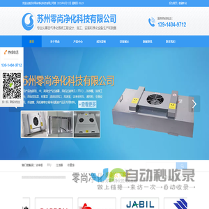FFU,洁净棚,洁净工作台,层流罩,称量罩,高效送风口,风淋室,零尚净化
