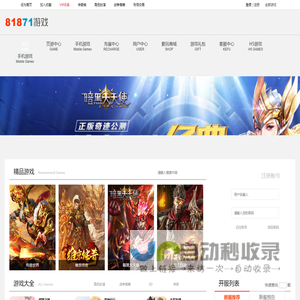 81871游戏_网页游戏平台_传奇网页游戏|开服表|排行榜