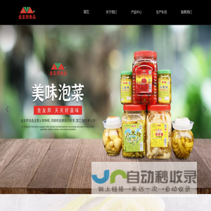 成都市金友邦食品厂