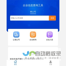 飞阳商务网-公司信息查询工具!