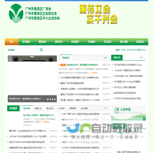 广州市番禺区厂商会