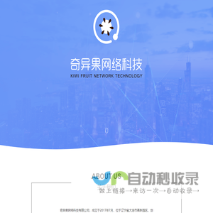 大连奇异果网络科技有限公司