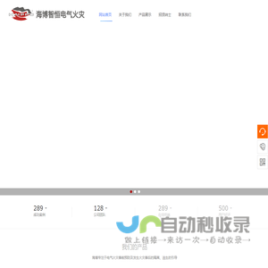 -北京海博智恒电气防火科技有限公司