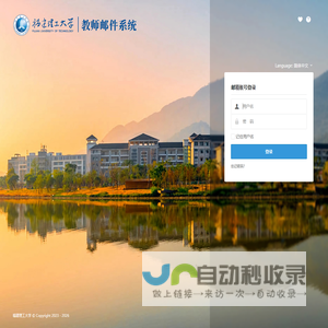福建理工大学邮箱系统