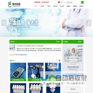 广州海太光电生物科技有限公司