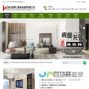 石家庄恒帮房屋托管――您身边的房屋管家!