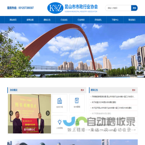 昆山市市政行业协会_为昆山的市政建设发展做出更大的贡献