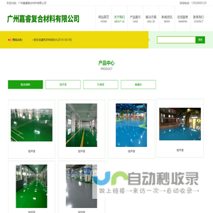 广州嘉睿复合材料有限公司