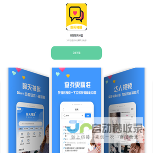 网聊聊天神器