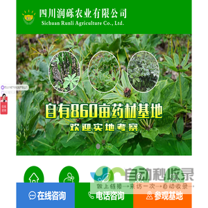 四川成都中草药材种植基地,提供四川白芨种植,四川黄精种植,四川重楼种植,四川天麻种植等药材种子药材种苗-四川润砾农业有限公司