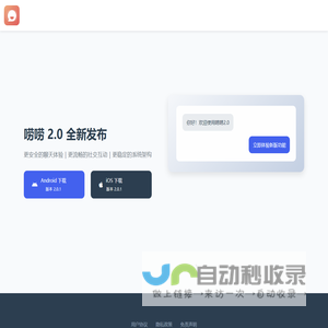 唠唠2.0 - 官方下载