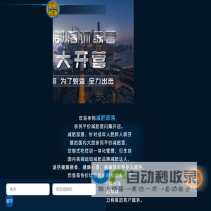 减肥部落_减肥达人_亲民平价减肥营-减肥部落训练营