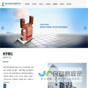 重庆锐志高压互感器有限公司-重庆锐志高压,锐志高压互感器,高压互感器,电流互感器,电压互感器,低压互感器,组合互感器