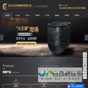 重庆石墨坩埚_碳化硅坩埚_坩埚生产厂家-川王坩埚