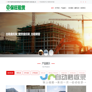 保旺建筑机械租赁站 - 盘扣架钢管租赁专家 · 全天响应，助力高效施工，盘扣架钢管一站式租赁解决方案