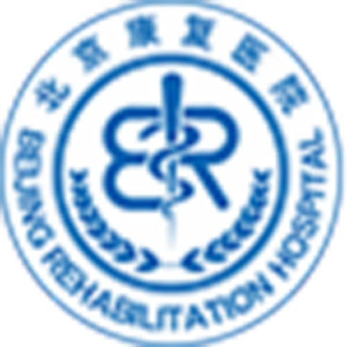 首页-首都医科大学附属北京康复医院