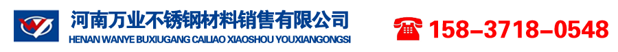 首页 - 河南万业不锈钢材料销售有限公司